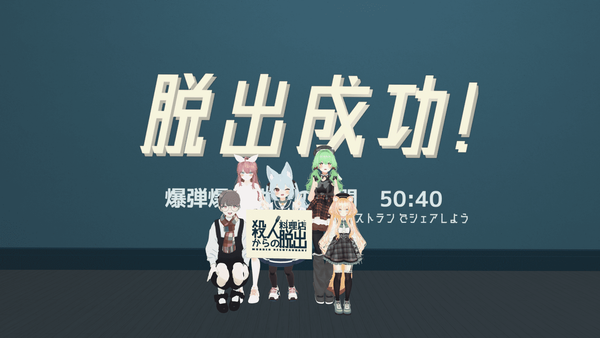 [VRChat]解謎地圖-脱出ゲーム「殺人レストランからの脱出」